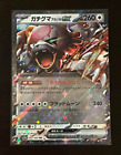Pokemon Card Japanese Bloodmoon Ursaluna Ex Rr Sv5a 052/066 - Crimson Haze S & V
