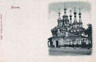 IMPERIAL RUSSIA, MOSCOW & ORIGINAL ca 1900's POSTCARD