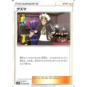 Pokemon Guzma 022/029 SMN TAG TEAM GX Deck Build Box Japanese Card - Picture 1 of 10
