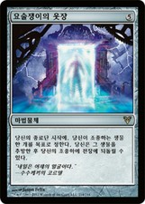 MTG AVACYN RESTORED KOREAN - Conjurer's Closet x1
