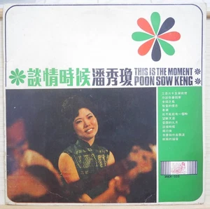 1968 Chinese Record【 潘秀瓊 Poon Sow Keng】談情時候 12" LP - Picture 1 of 4