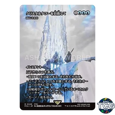 To the Crystal Tower Cryptic Command R Showcase 029 FINAL FANTASY MTG Japanese - Image 1 of 4