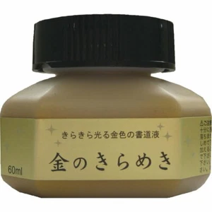 Kuretake Japanese Chinese Calligraphy Sumi Ink Gold BA301-6 60 ml From Japan - Picture 1 of 3