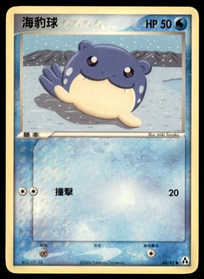 2006 Pokemon EX Legend Maker Spheal Chinese #65 - Image 1 of 2