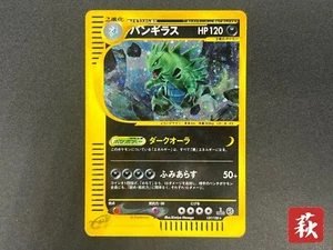 (MP) Tyranitar 127/128 1st Edition Expedition Base Set Pokemon e Card JP - Picture 1 of 20