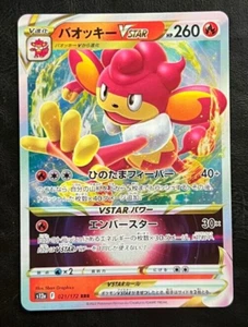 Pokemon Japonés Simisear VSTAR - VSTAR Universe s12a - 021/172 - Imagen 1 de 2