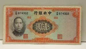 1936 Central Bank of China One Yuan Banknote - Picture 1 of 2