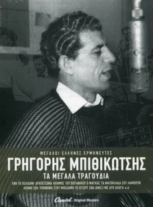 Grigoris Bithikotsis  - Ta Megala Tragoudia [3CD] - Bild 1 von 2