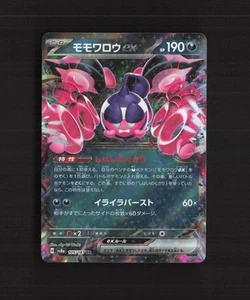 Tarjeta Pokémon holográfica Pecharunt ex 105/187 Festival Terastal japonés ex RR casi nueva - Imagen 1 de 10