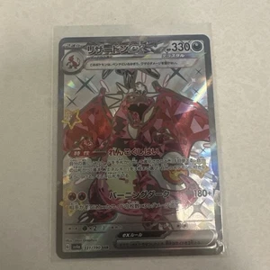 Pokemon Karte Libelle EX (Charizard) sv4a 331/190 SSR #001 - Bild 1 von 2
