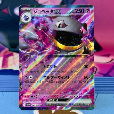 Banette ex - 041/078 - RR - Violet ex SV1V - Japanese - Pokemon - Image 1 of 2