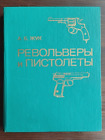 1990 A.B. Zhuk  Soviet Book USSR Revolvers and Pistols Illustrated Catalog