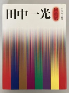 Ikko Tanaka A Retrospective Exhibition 2003 1st  Tadanori Yokoo Kazumasa Nagai - Bild 1 von 8