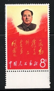 1967 CINA, Michel # 978, Versetti Mao Zedong, MNH** - Picture 1 of 2