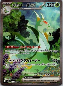 Serperior ex SAR 167/086 Black Bolt sv11B Pokemon Karte Japanisch [Near Mint] - Bild 1 von 2