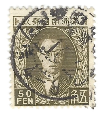 1934 MANCHUKUO PU YI STAMP #54 WITH SON BULLSEYE CANCEL 50 FEN WATERMARK - Image 1 of 2