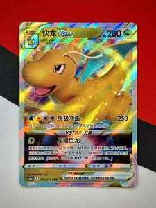 Dragonite VSTAR 106/131 Pokemon TCG S-Chinesecs6bC RRR NM - Picture 1 of 2