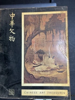 Chinese Art Treasures: Chinese National Palace Museum, 1961 Softcover - Image 1 of 4