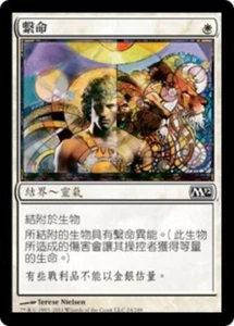 1x FOIL Lifelink MTG M12 #024 Magic Taiwan Traditional-C NM/Unplay C card - Picture 1 of 1