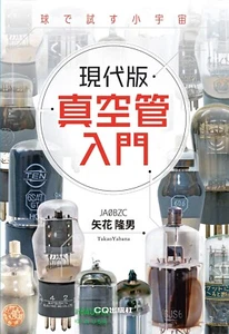 Einführung in Vakuumröhren Modern Edition Verstärker Foto Guide Buch Japan Neu - Bild 1 von 1