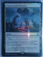 Mirrorpool FOIL  Russian ask me Magic Gathering EDH Modern Legacy rus