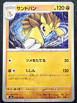 Sandslash 058/101 sv6 Transformation Mask 2024 - Pokémon TCG Japanese - Image 1 of 2
