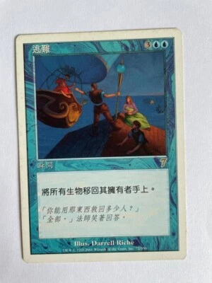 MTG CHINESE 7TH EDITION EVACUATION NM MAGIC THE GATHERING RARE INSTANT BLUE CARD - Image 1 of 4
