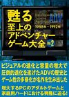 Encyclopedia of Supreme Adventure Game Vol.2 1988 - 1992 Japanese Art Book