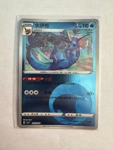 Pokemon Chinese Gem Pack 2 Vaporeon #201 - Imagen 1 de 2