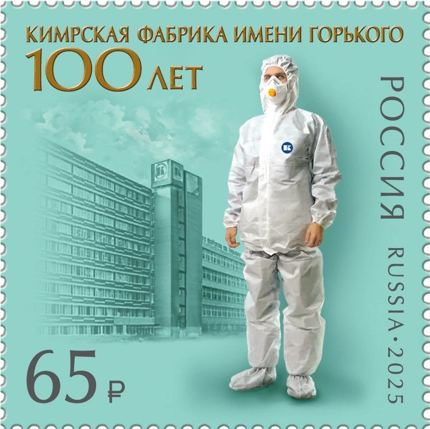 2025 Russia The 100th Anniversary of the Gorky Kimry Factory MNH - Image 1 of 1