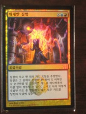 (Foil)[NM] MTG Korean, Return to Ravnica, 1 x Epic Experiment