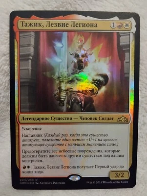 MTG TAJIC, LEGION'S EDGE VERY RARE RUSSIAN FOIL N/M Guilds of Ravnica 2018 WOTC - Image 1 of 4