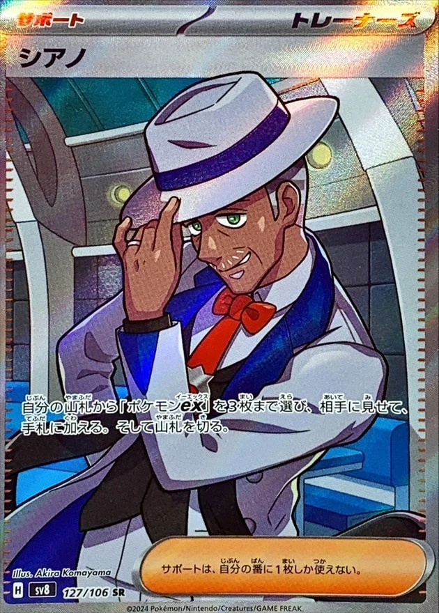 Cyrano SR 127/106 SV8 Super Electric Breaker Pokemon Card Japanese NM - Image 1 of 4