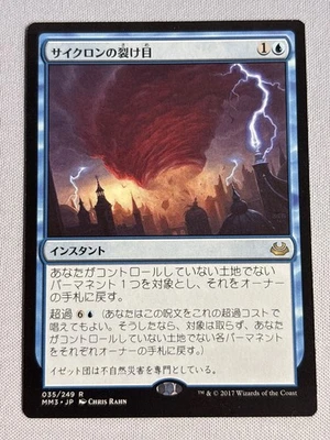 Cyclonic Rift - Japanese - Modern Masters 2017 - NM MTG Magic - Image 1 of 2
