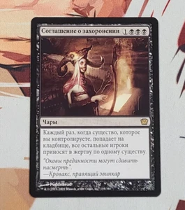 MTG Grave Pact 9th Edition NM Russian - Picture 1 of 2