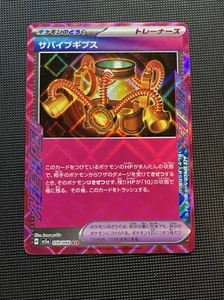 Survival Cast SV5A 059/066 ACE Crimson Haze Pokemon Card Japanese - Bild 1 von 3
