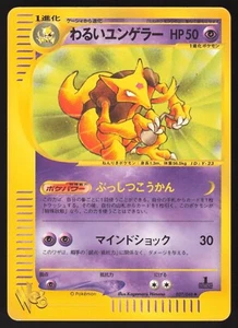 Pokémon Japanese Dark Kadabra 027/048 Web Series 1st Ed. LIGHT PLAY - Picture 1 of 2