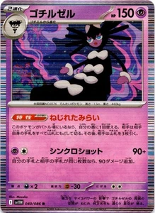 Gothitelle R 040/086 SV11W White Flare - Pokemon Card Japanese Scarlet & Violet - Picture 1 of 2