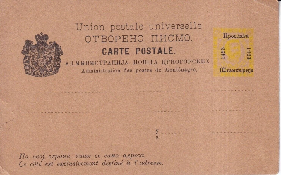 SA45c Черногория 1893 Принц Николай 2Nkr надпечатка неиспользованные почтовые канцелярские товары - Изображение 1 из 1