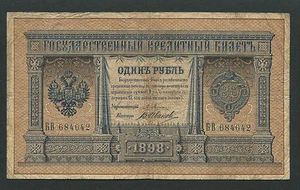 Russia 1 Ruble 1898, Pick: 1a, Series: 684642, PLESKE - V. IVANOV, F+ - Picture 1 of 2