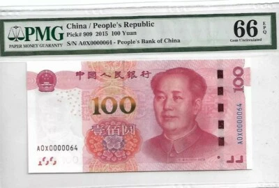 2015 CHINA 100 YUAN PMG66 EPQ GEM UNC Super Low No.64 [P-909] 土豪金 - Image 1 of 2