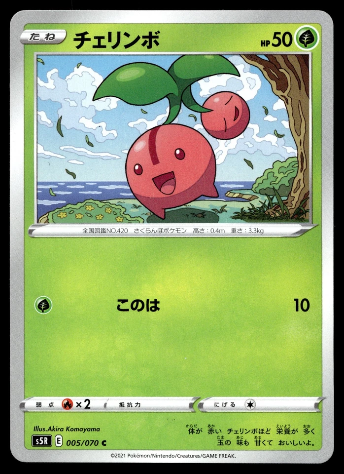 Cherubi 005/070 S5R: Rapid Strike Master - Image 1 of 2