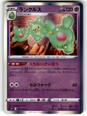 Pokemon Japanese s12 Paradigm Trigger 042/098 Reuniclus Holofoil - Image 1 of 4