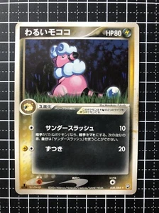 Carta Pokemon Dark Flaaffy 1° ED 038/084 Giapponese - Foto 1 di 2