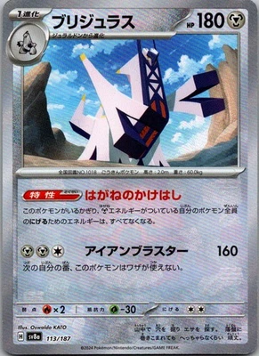 Archaludon (Mirror Foil) Common SV8a: Terastal Fest ex 113/187 NM - Image 1 of 2