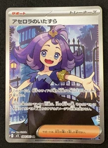 Pokémon Card Japanese Mega Symphonia Acerola‘s Mischief 084/063 Secret Rare NM/M - Bild 1 von 2
