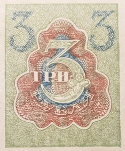 1920 * 3 Rubles * AUNC * 1 Note. - Picture 1 of 2