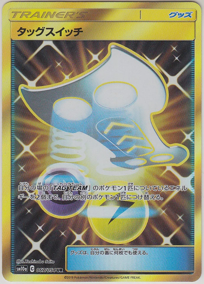 Pokemon Card Sun and Moon GG End Tag Switch 067/054 UR SM10a Japanese - Image 1 of 1