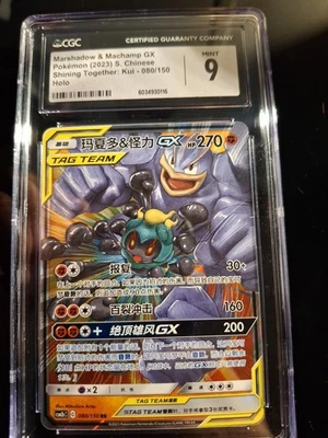 Marshadow & Machamp GX 067/173 Sm12a: Tag Team GX: Tag All Stars Holo (Japanese) - Image 1 of 2