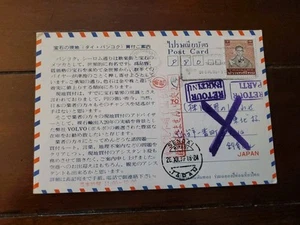 Volvo Of Thailand Posr Card In Japanese To Japan Returned 1987 - Picture 1 of 2